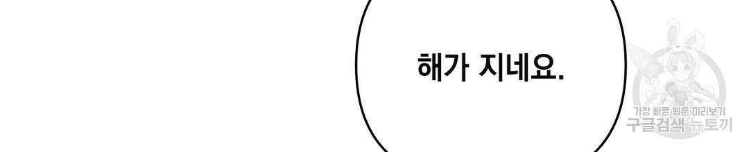 킬 더 라이츠 70화 (외전 완결) 170