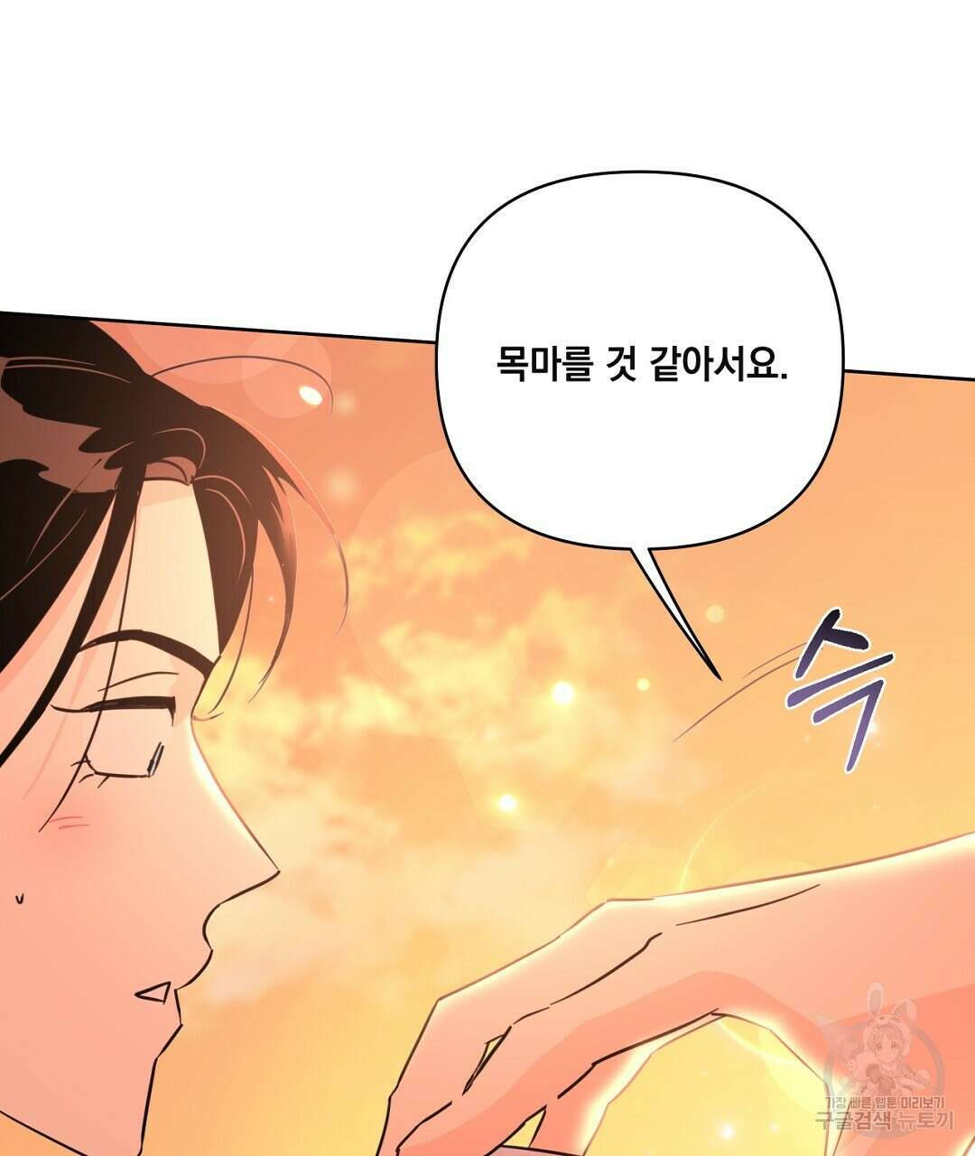 킬 더 라이츠 70화 (외전 완결) 179