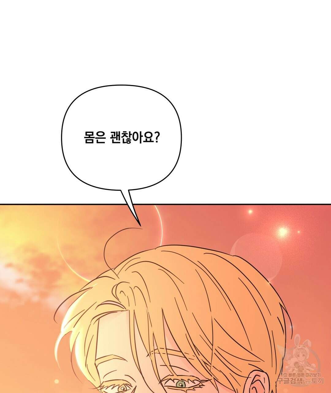 킬 더 라이츠 70화 (외전 완결) 183