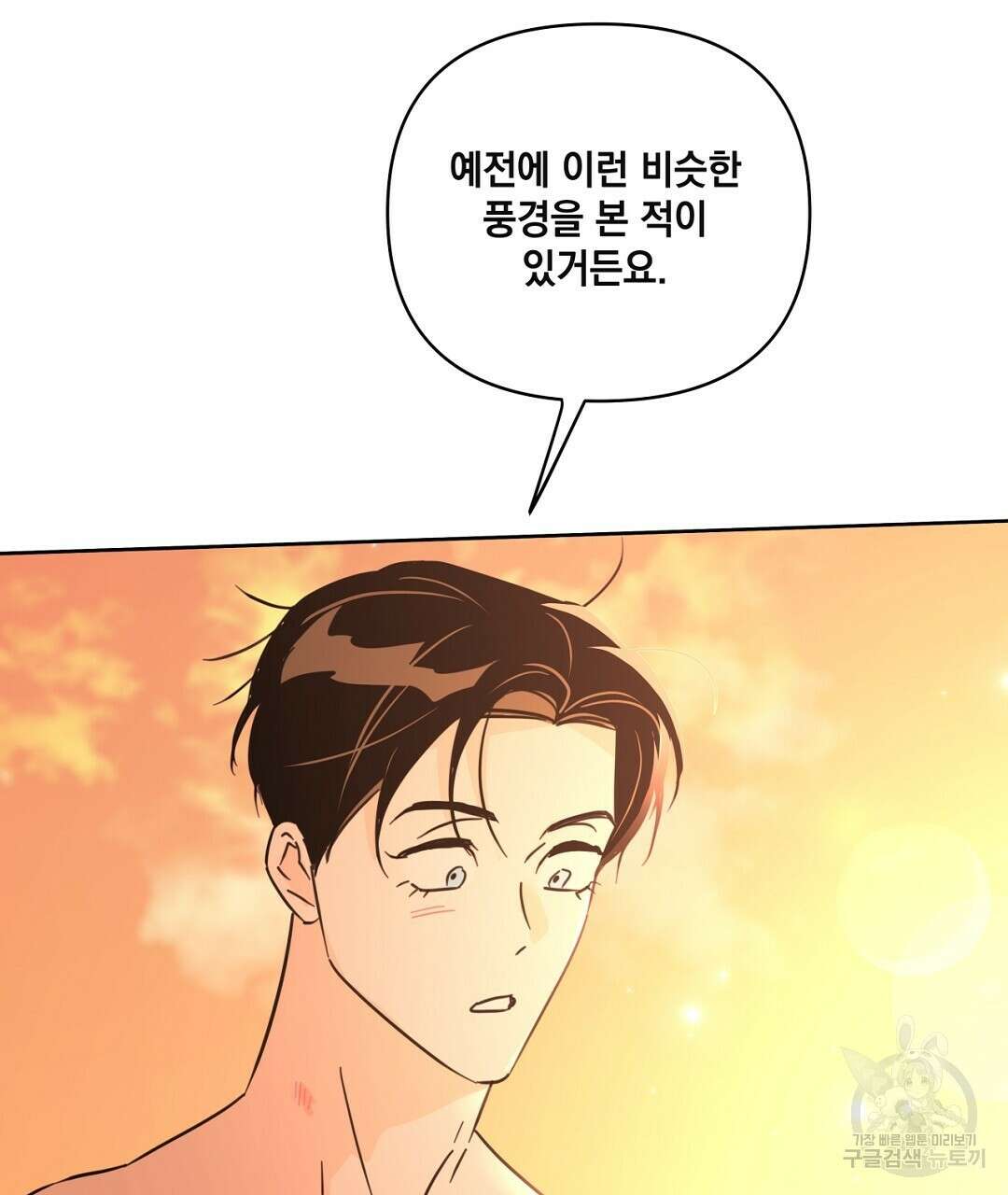킬 더 라이츠 70화 (외전 완결) 193
