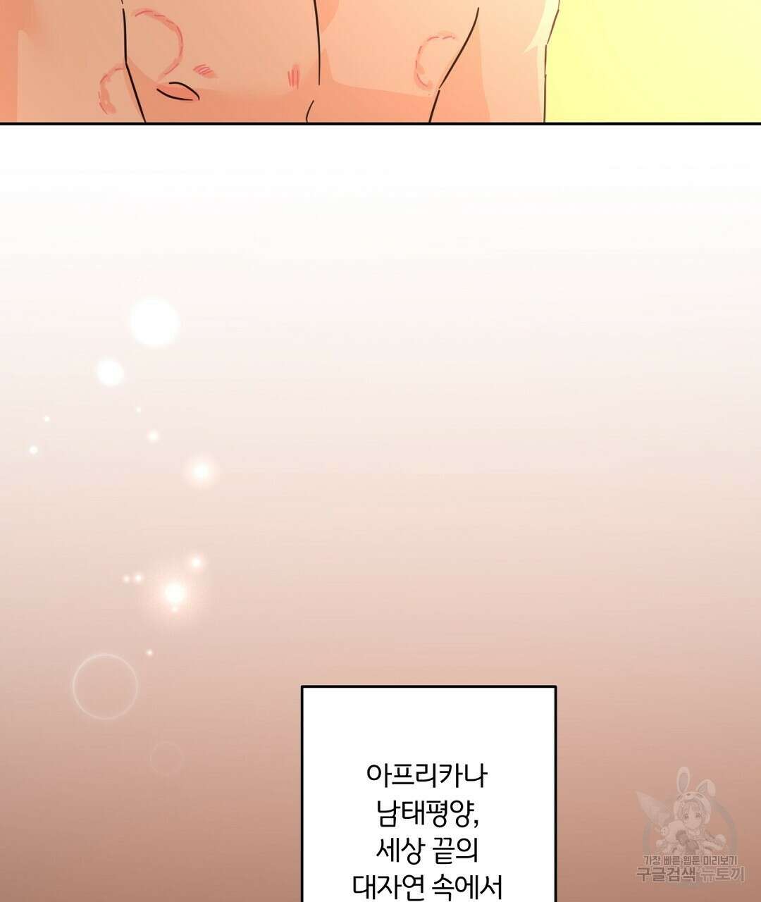 킬 더 라이츠 70화 (외전 완결) 195