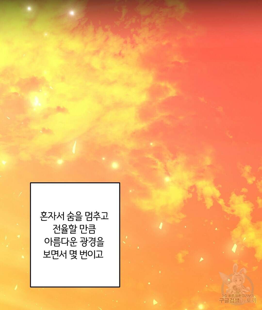 킬 더 라이츠 70화 (외전 완결) 197