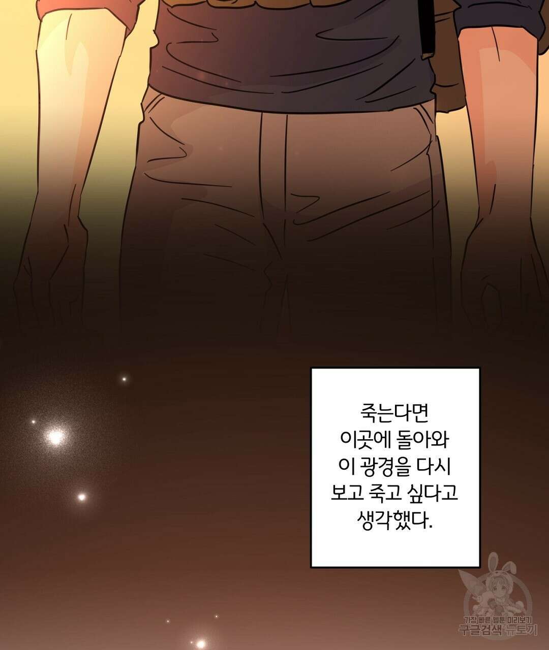 킬 더 라이츠 70화 (외전 완결) 201