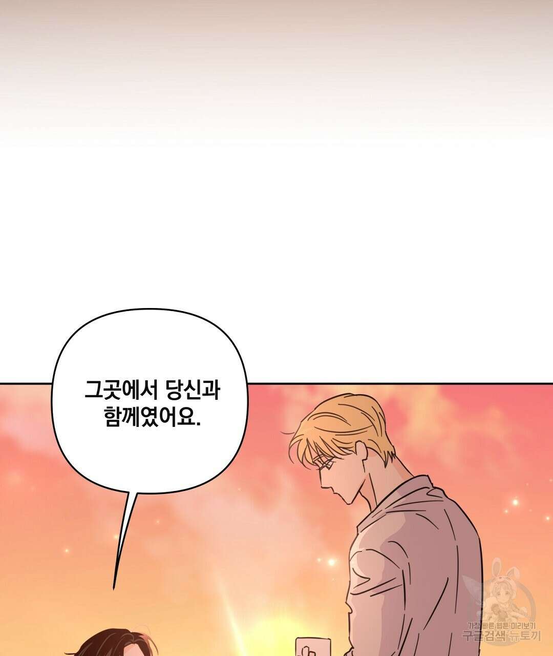 킬 더 라이츠 70화 (외전 완결) 203