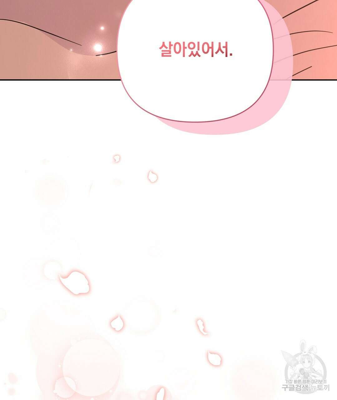 킬 더 라이츠 70화 (외전 완결) 217