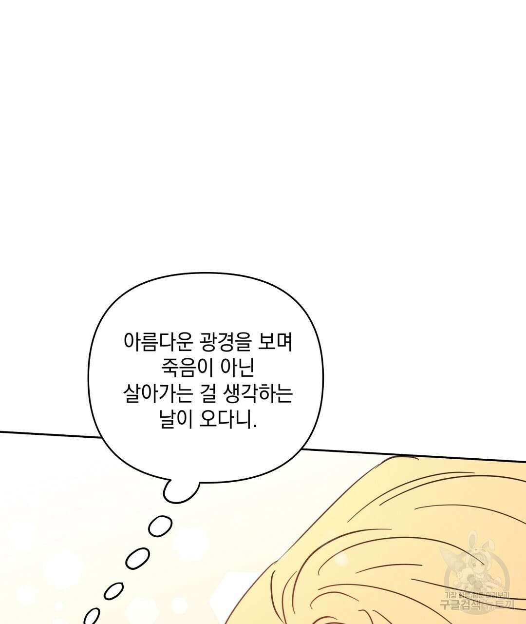 킬 더 라이츠 70화 (외전 완결) 231