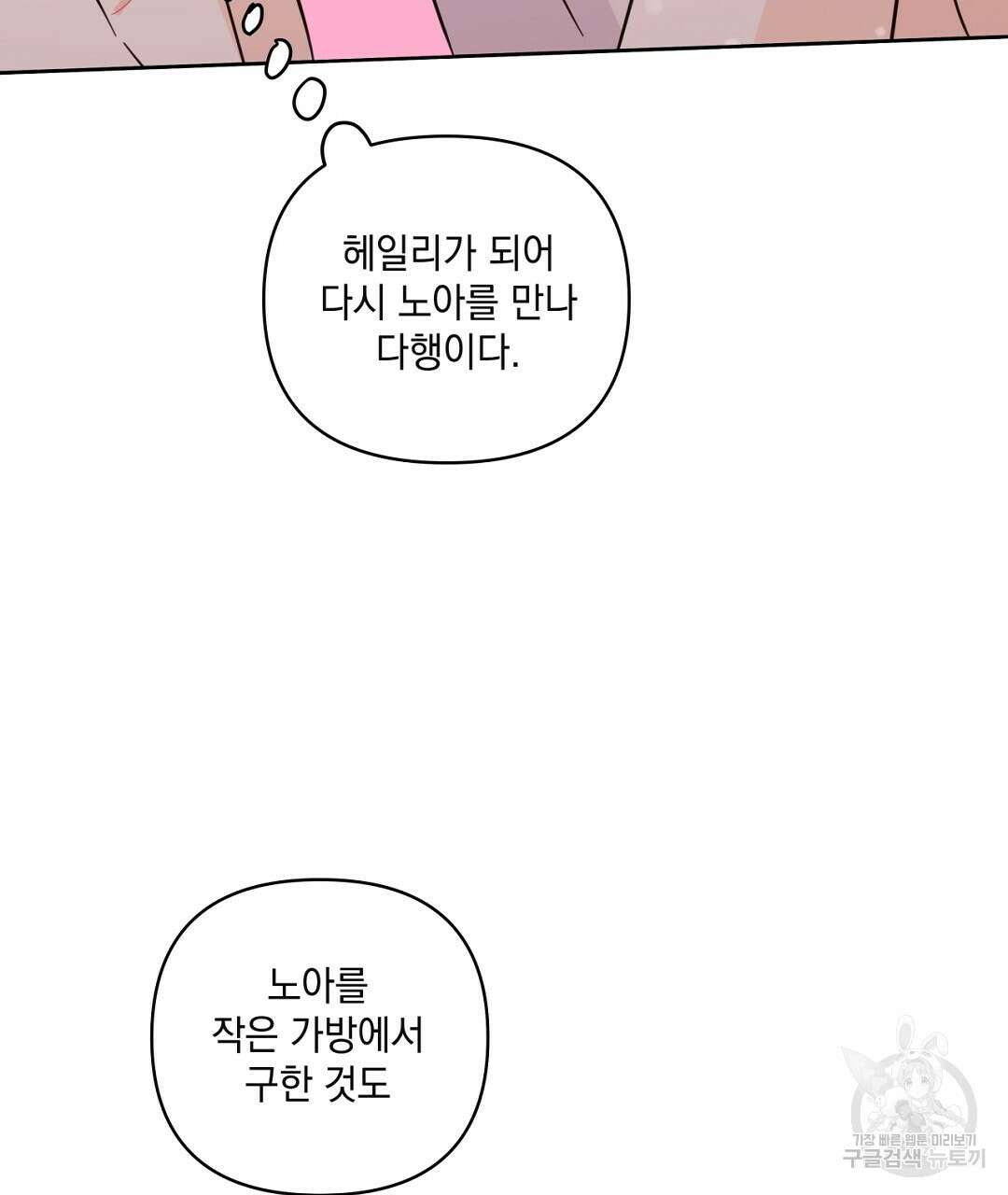 킬 더 라이츠 70화 (외전 완결) 235