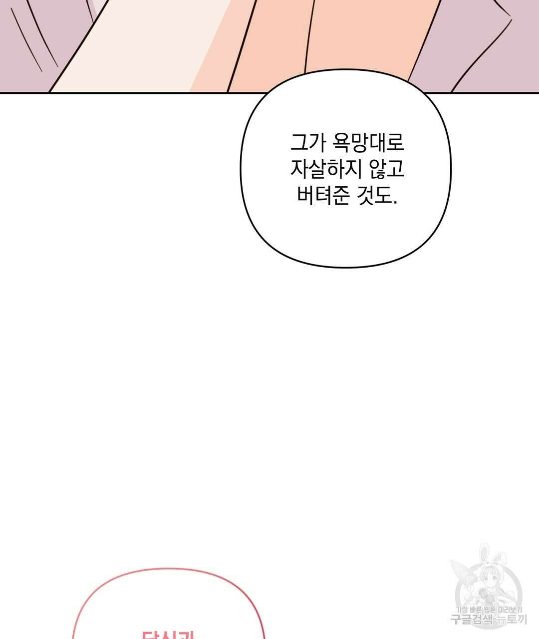 킬 더 라이츠 70화 (외전 완결) 239