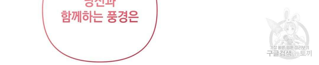 킬 더 라이츠 70화 (외전 완결) 240