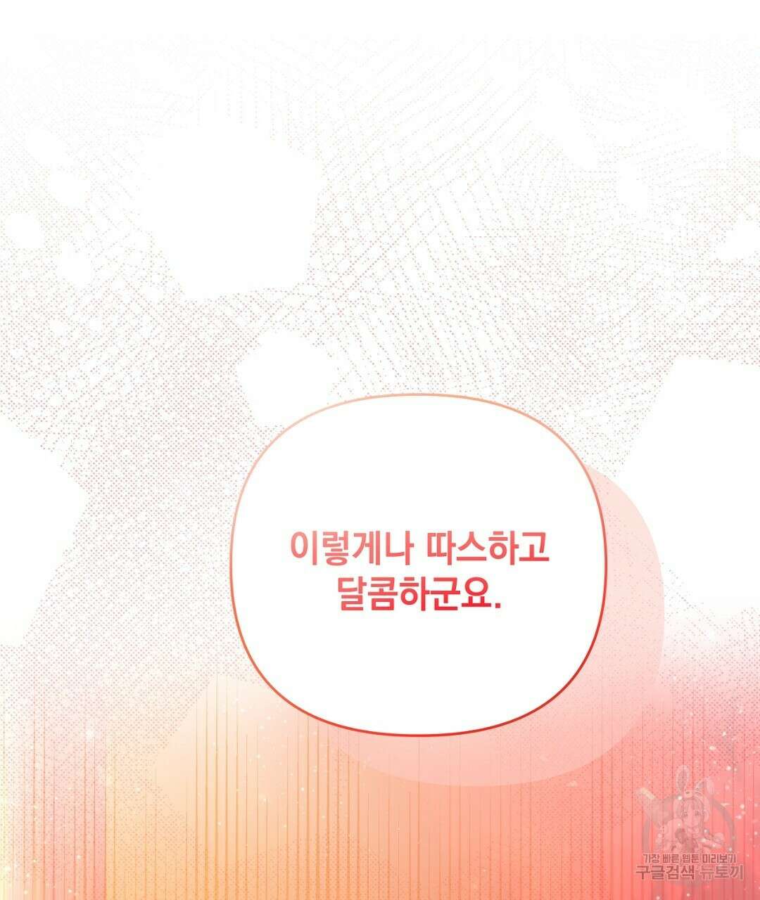 킬 더 라이츠 70화 (외전 완결) 241