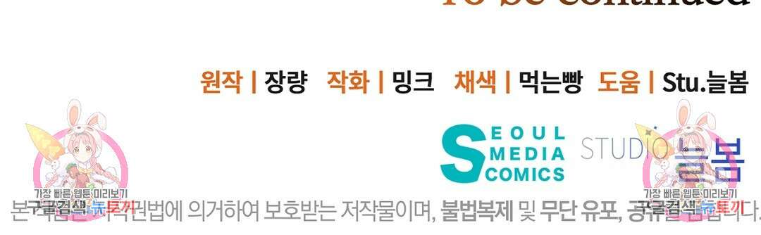 킬 더 라이츠 70화 (외전 완결) 257