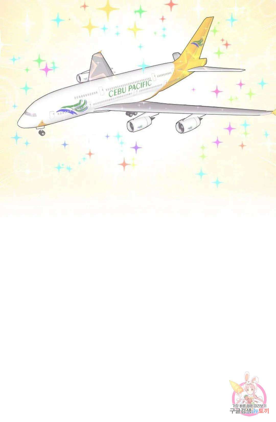 베이비가 생겼어요 23화 2