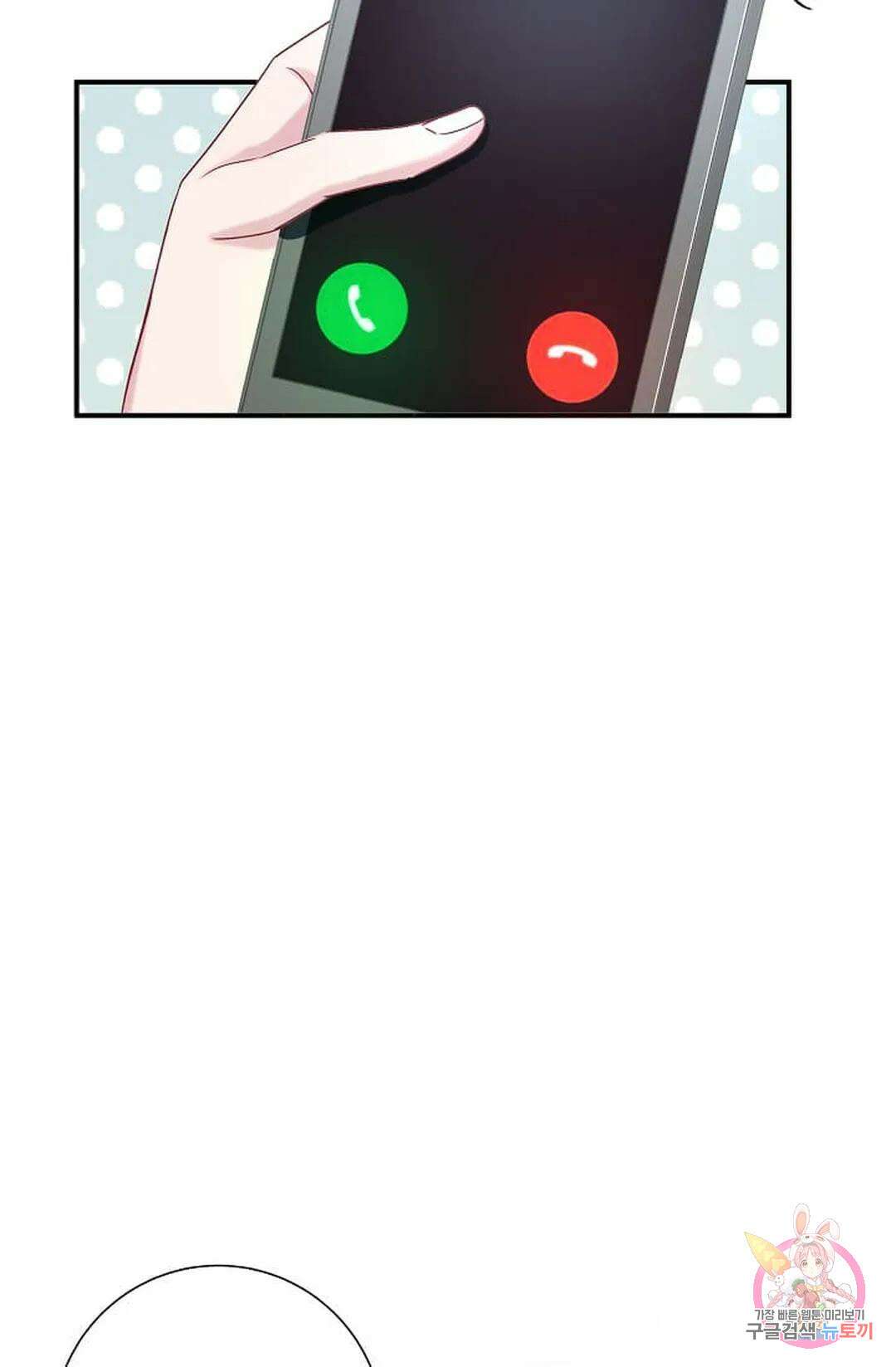 베이비가 생겼어요 23화 8