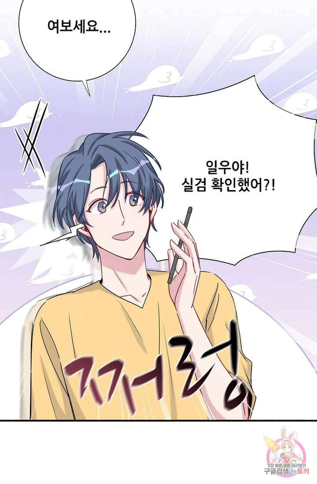 베이비가 생겼어요 23화 9