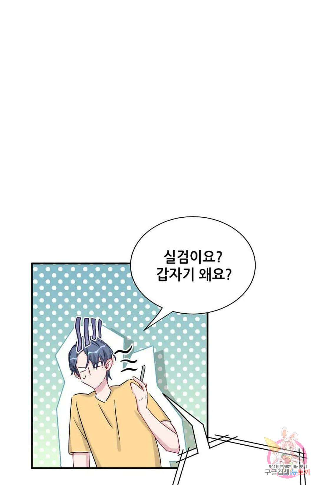 베이비가 생겼어요 23화 10