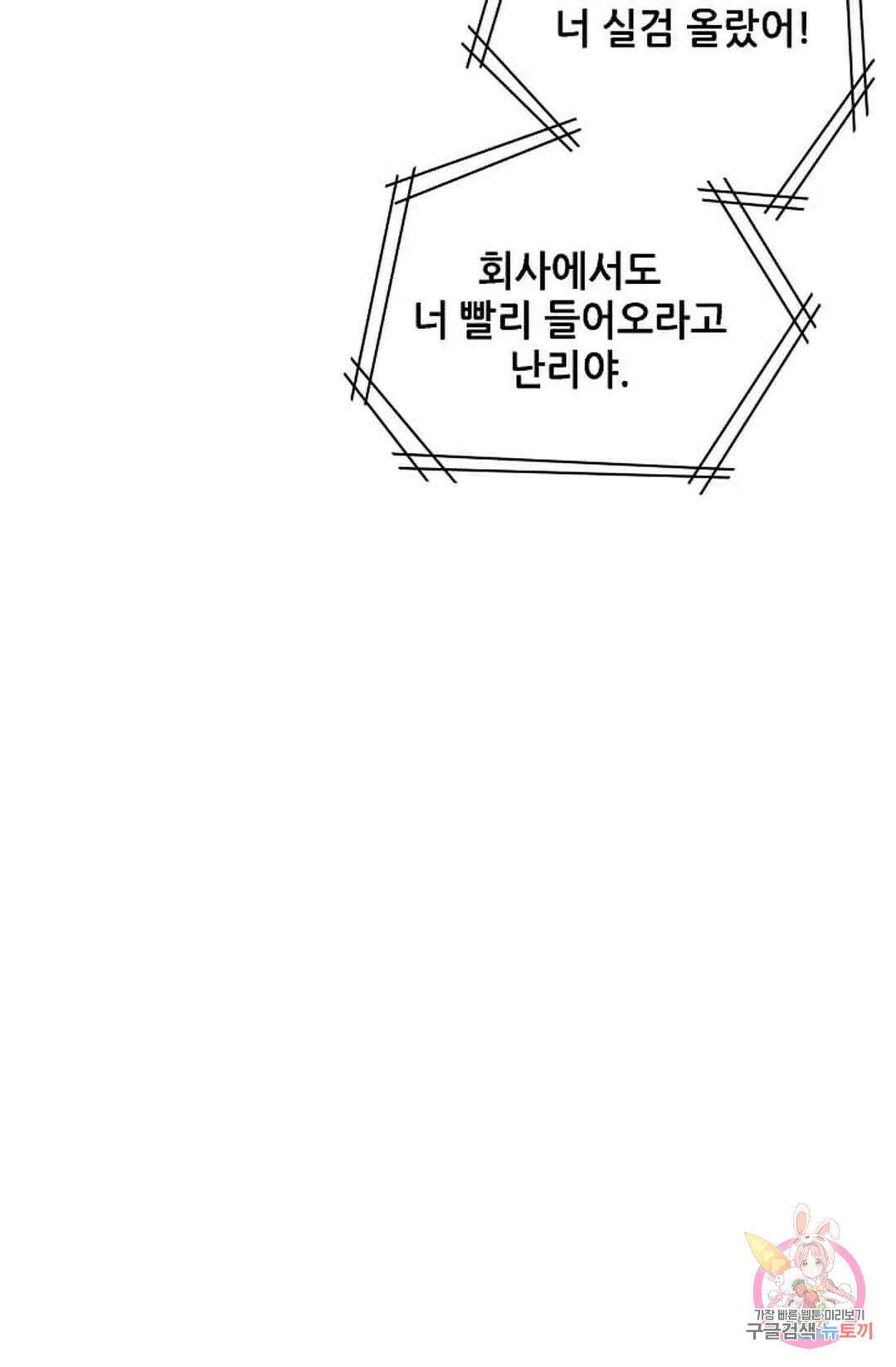 베이비가 생겼어요 23화 11