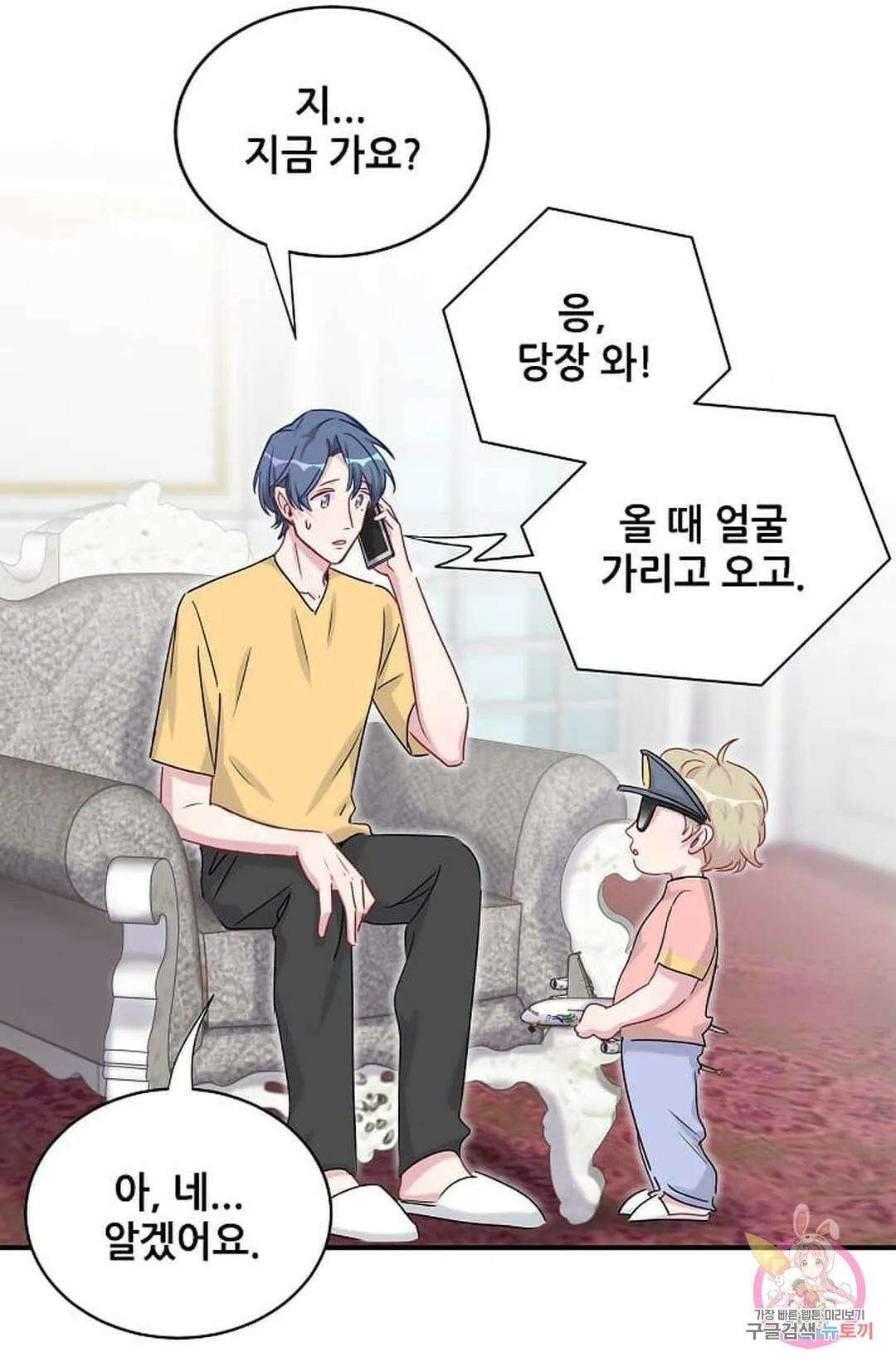 베이비가 생겼어요 23화 12