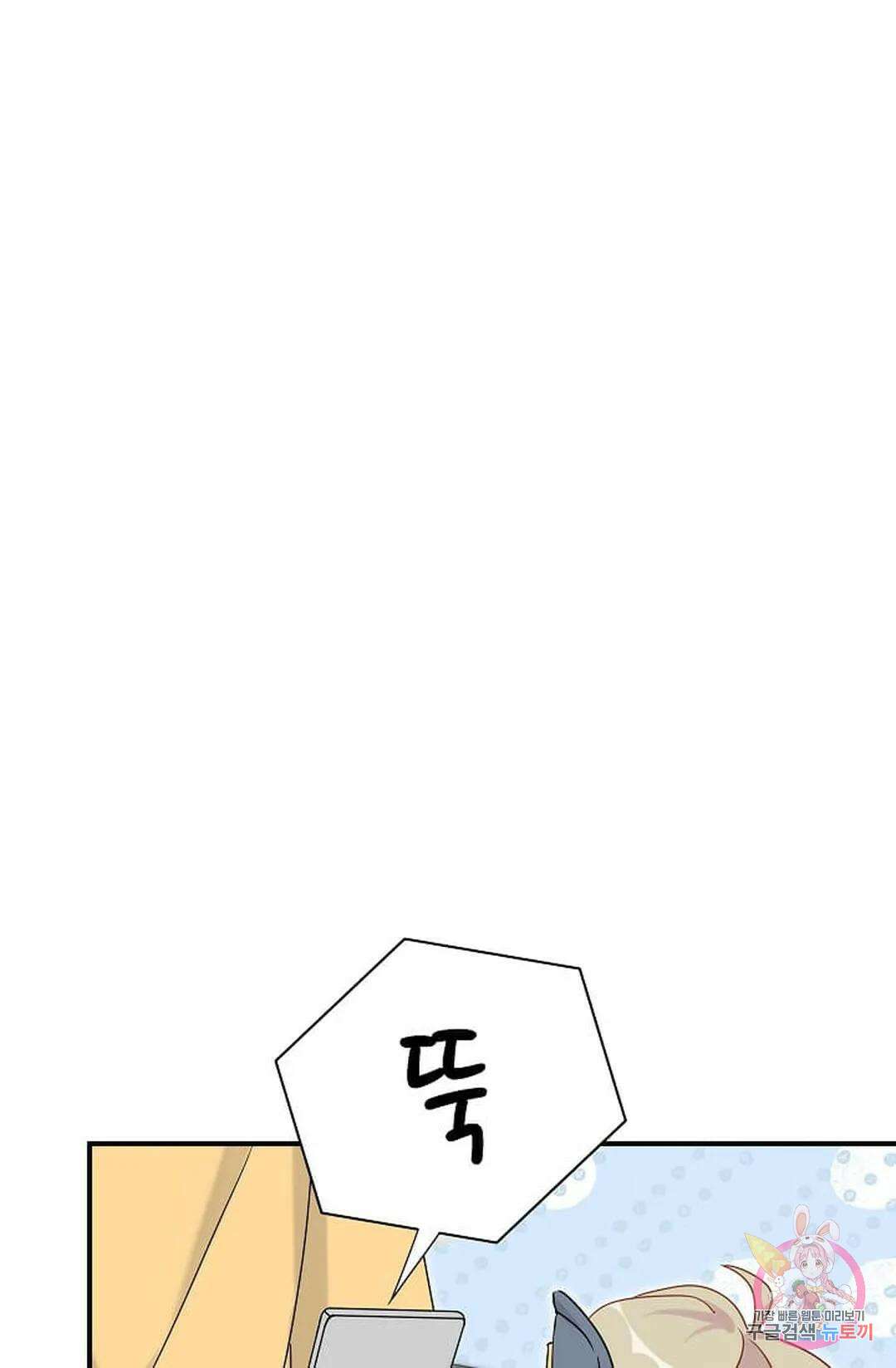베이비가 생겼어요 23화 13