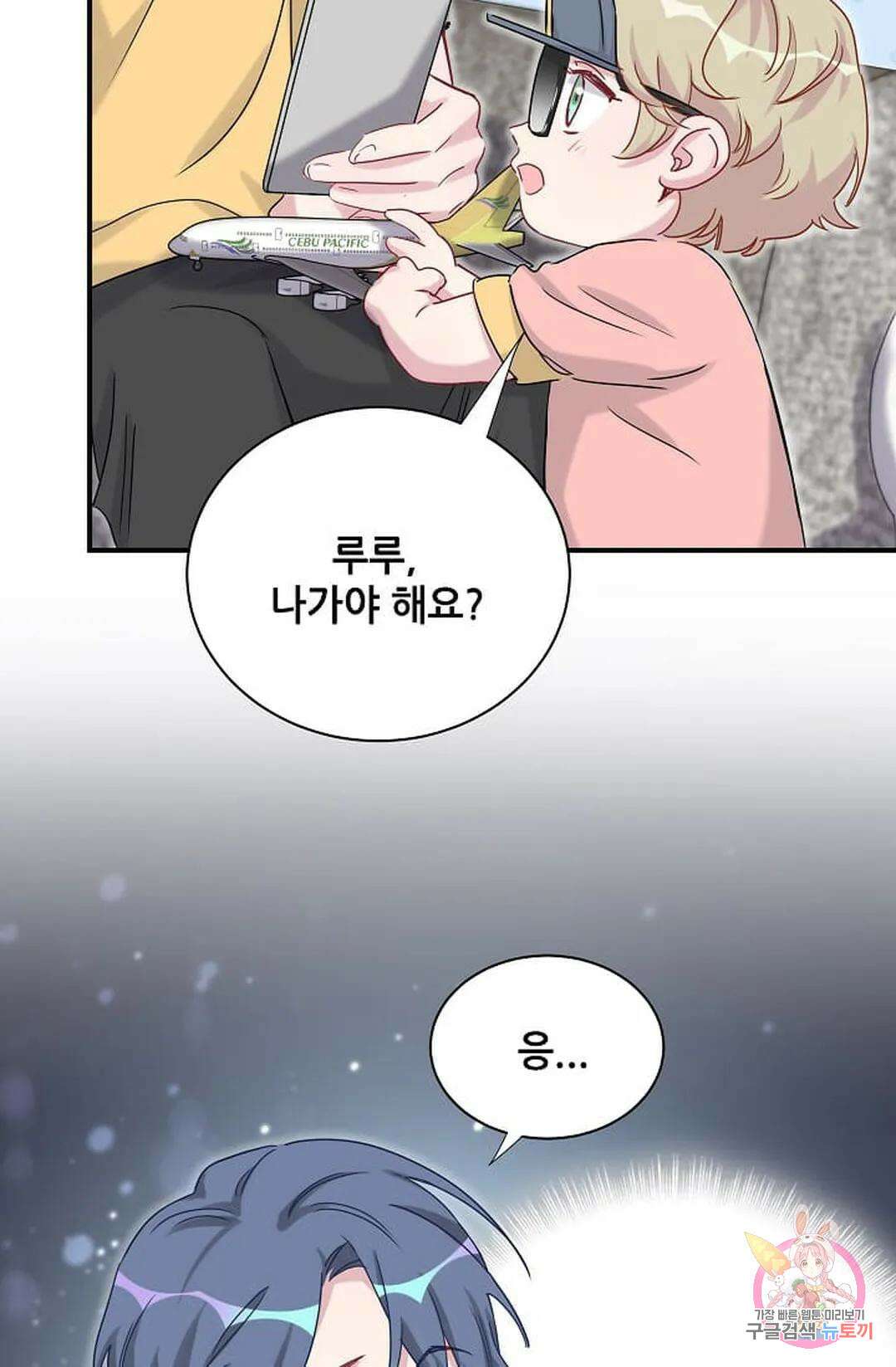 베이비가 생겼어요 23화 14