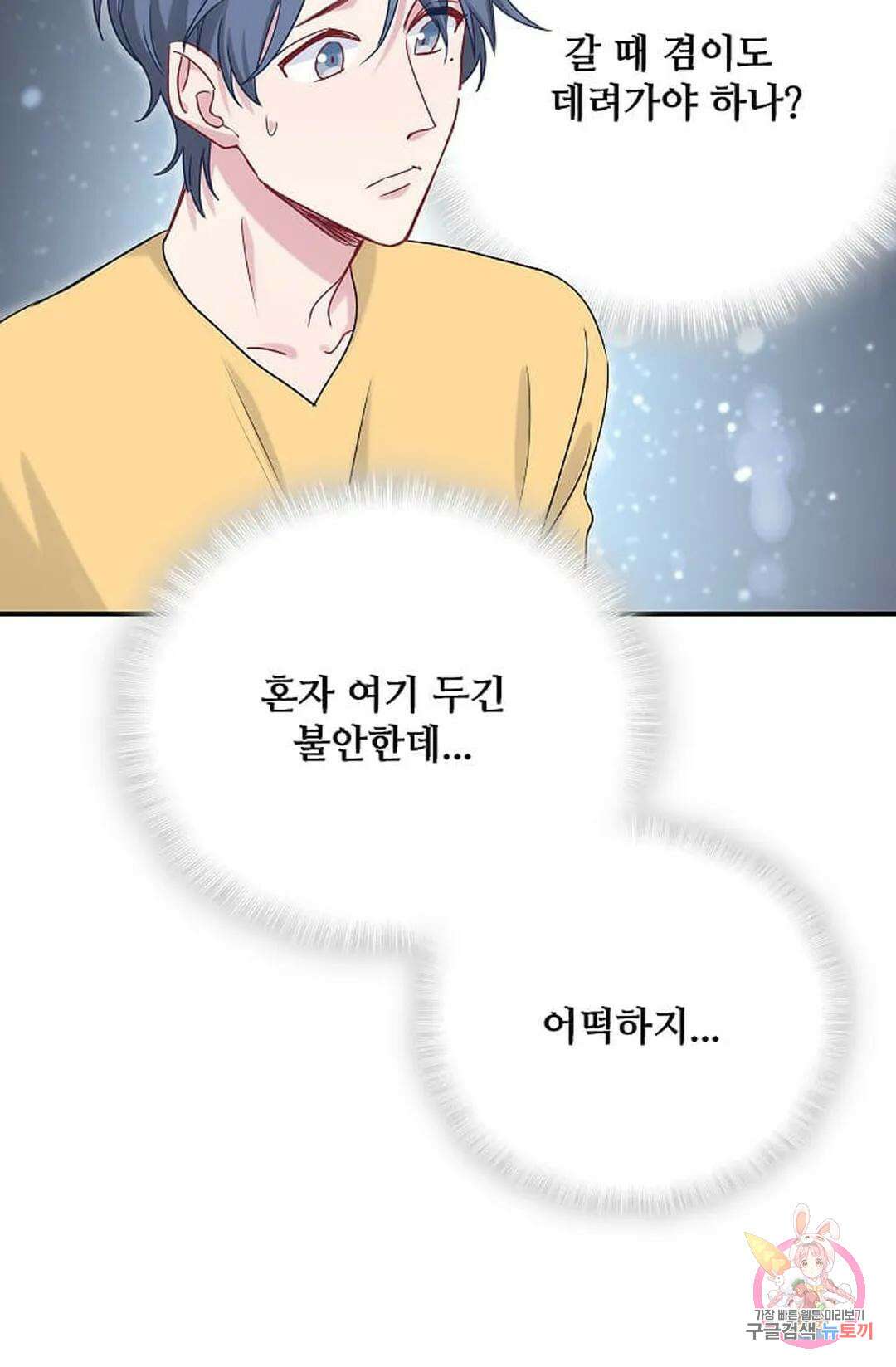베이비가 생겼어요 23화 15