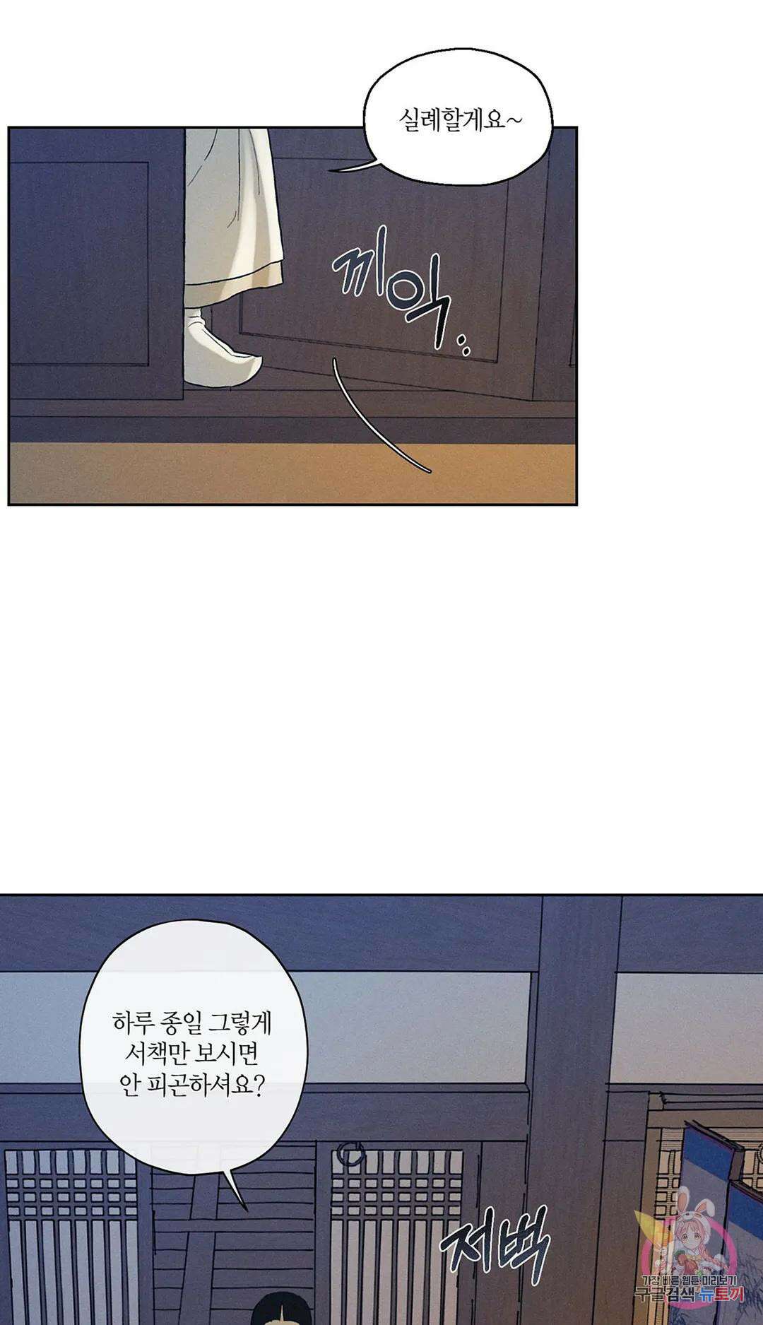 조선음구공방 1화 5