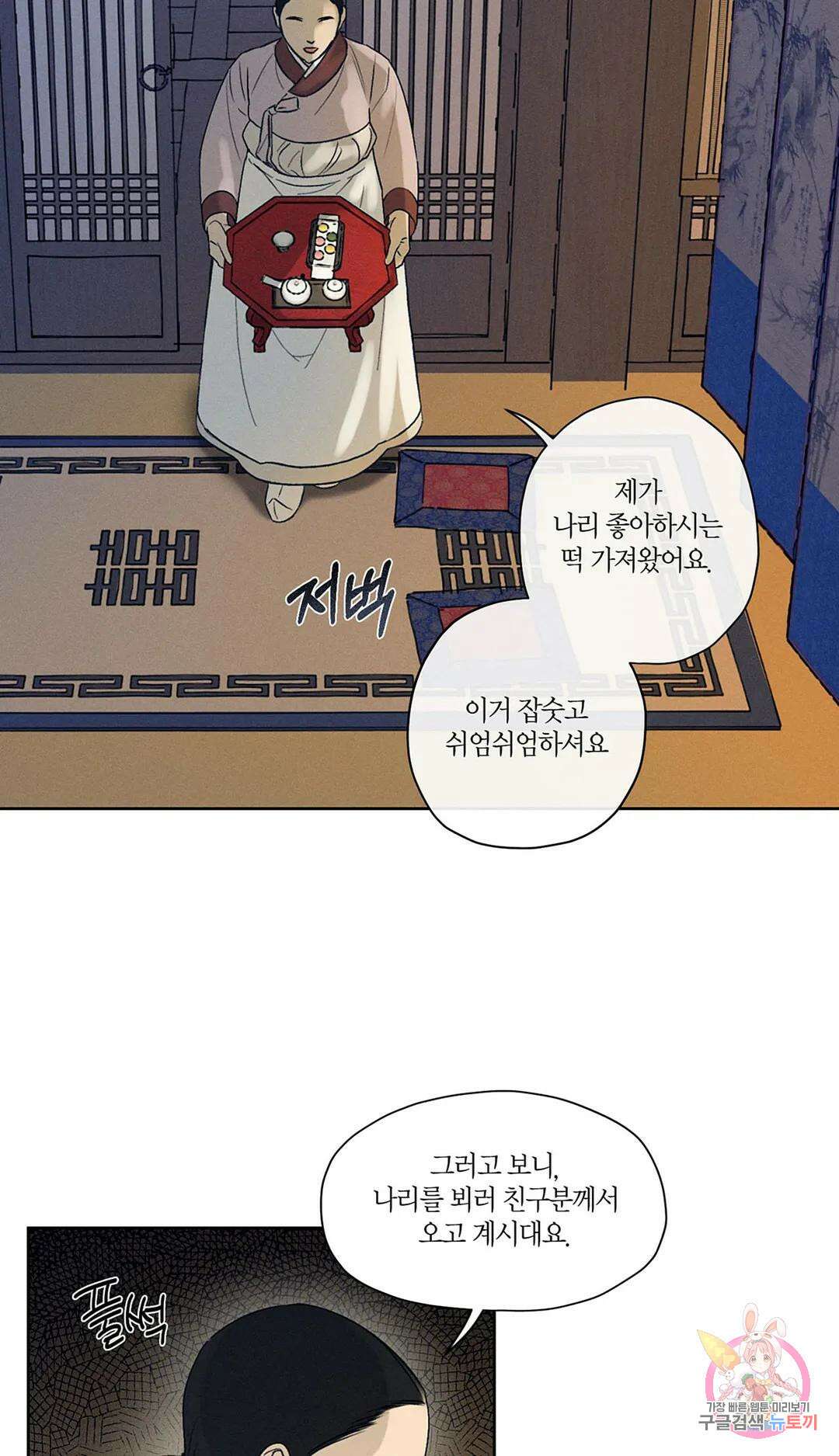 조선음구공방 1화 6
