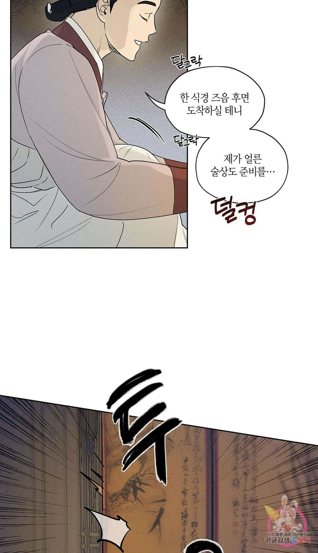 조선음구공방 1화 7