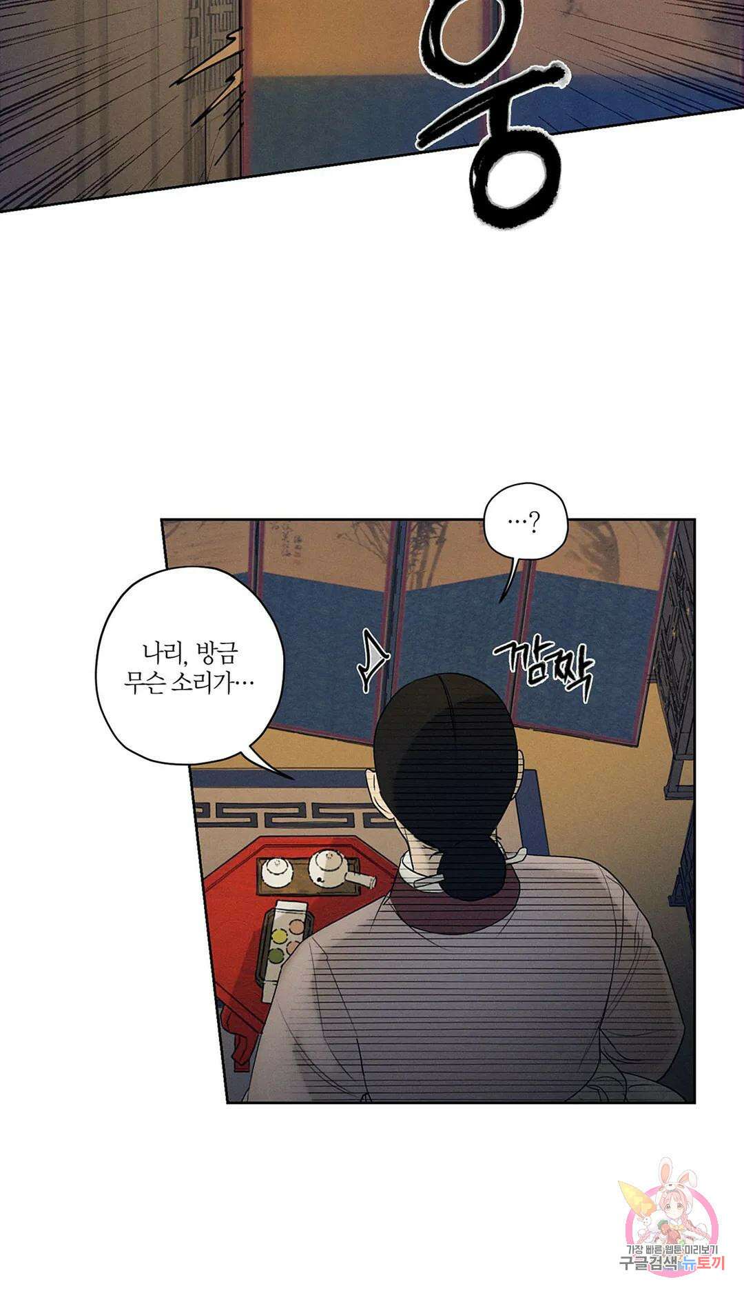 조선음구공방 1화 8