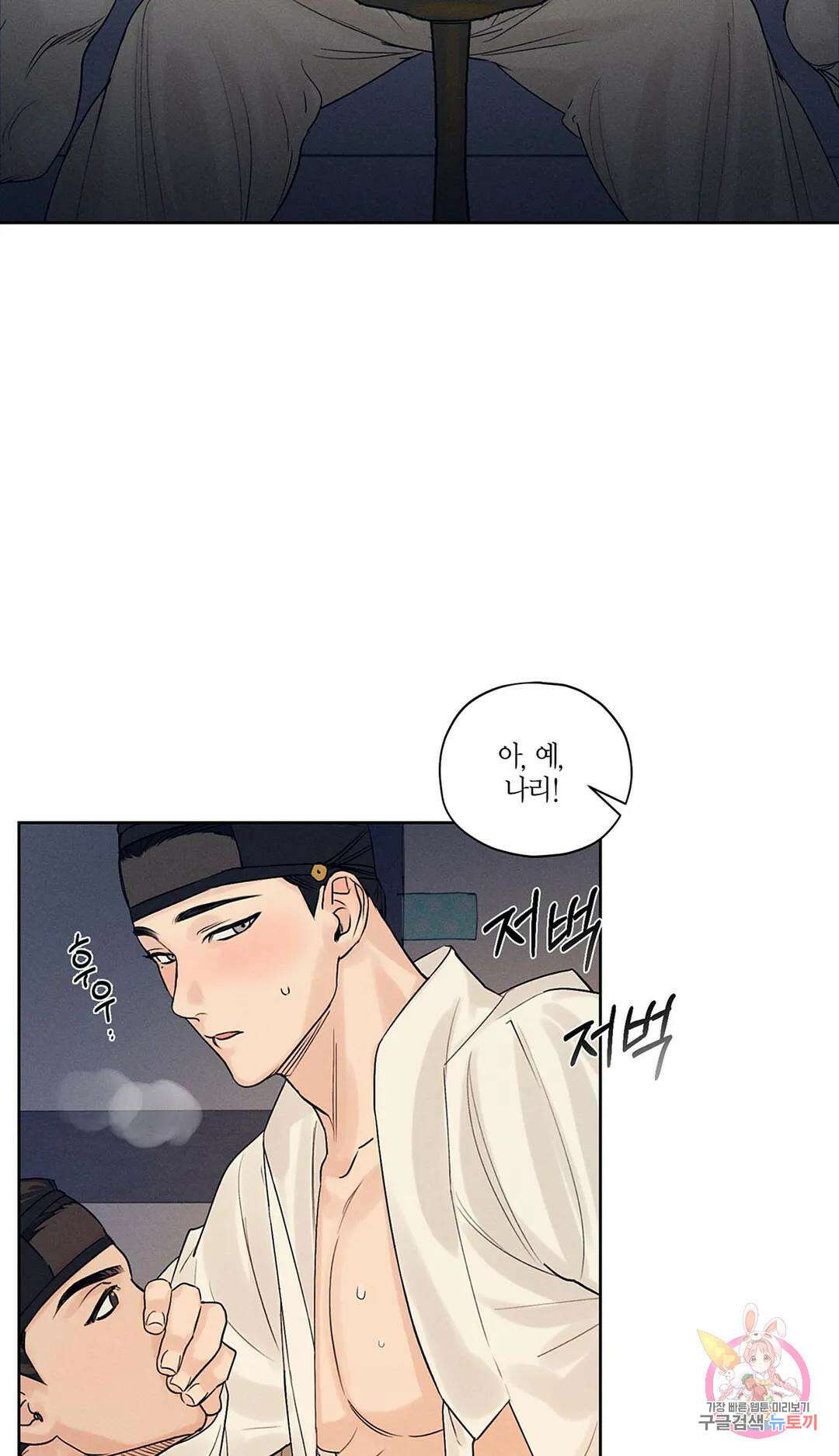 조선음구공방 1화 11