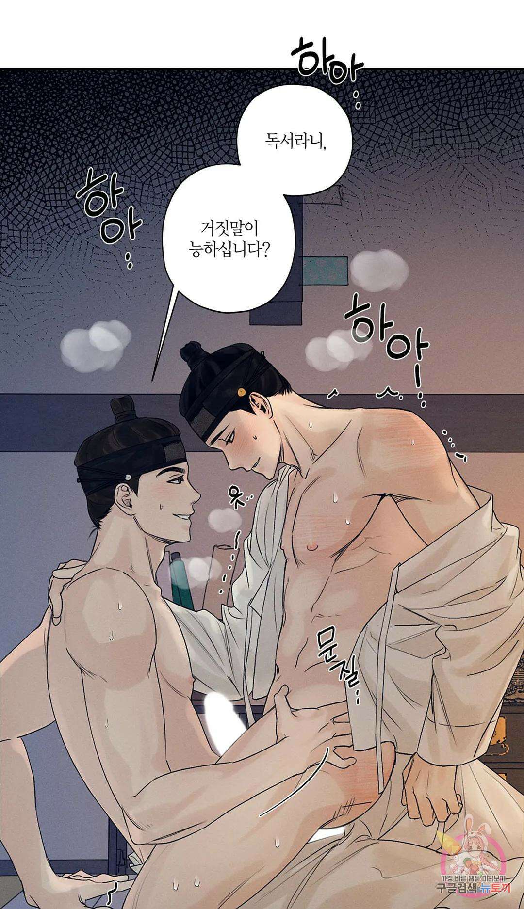 조선음구공방 1화 13