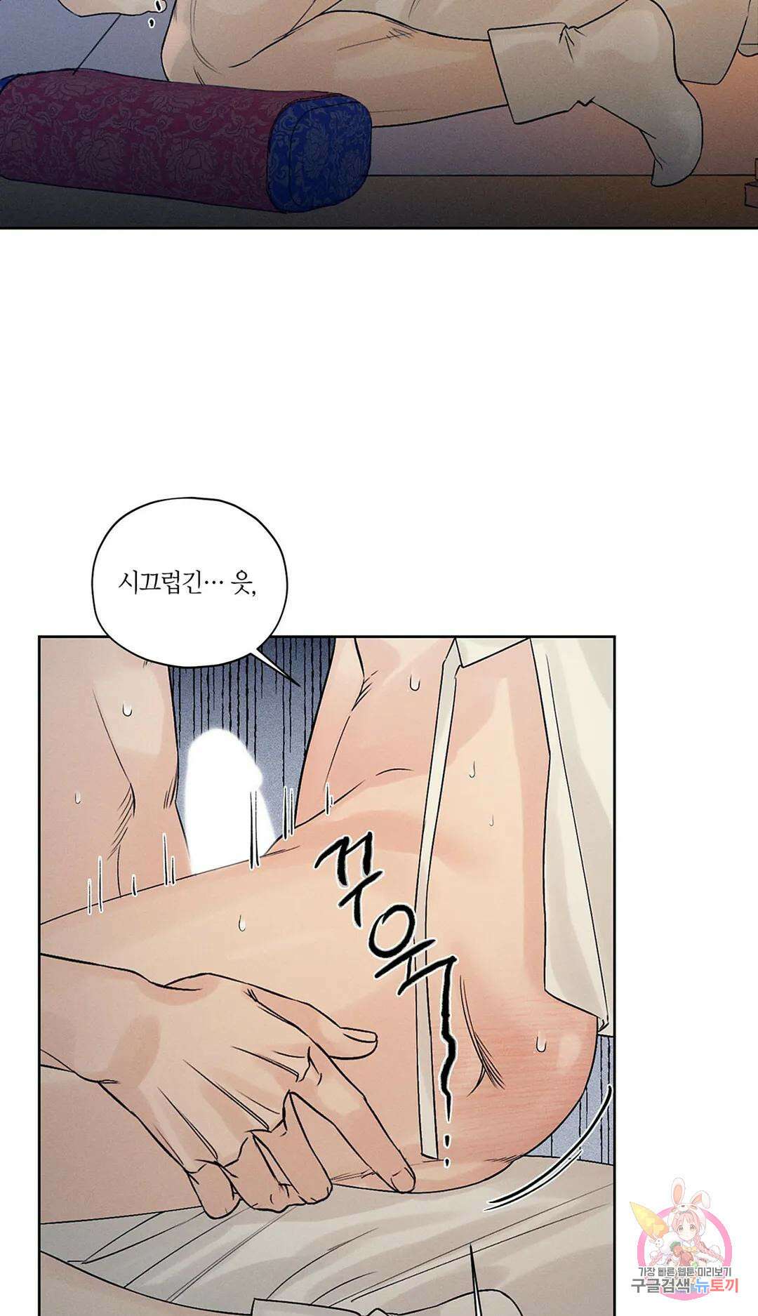 조선음구공방 1화 14