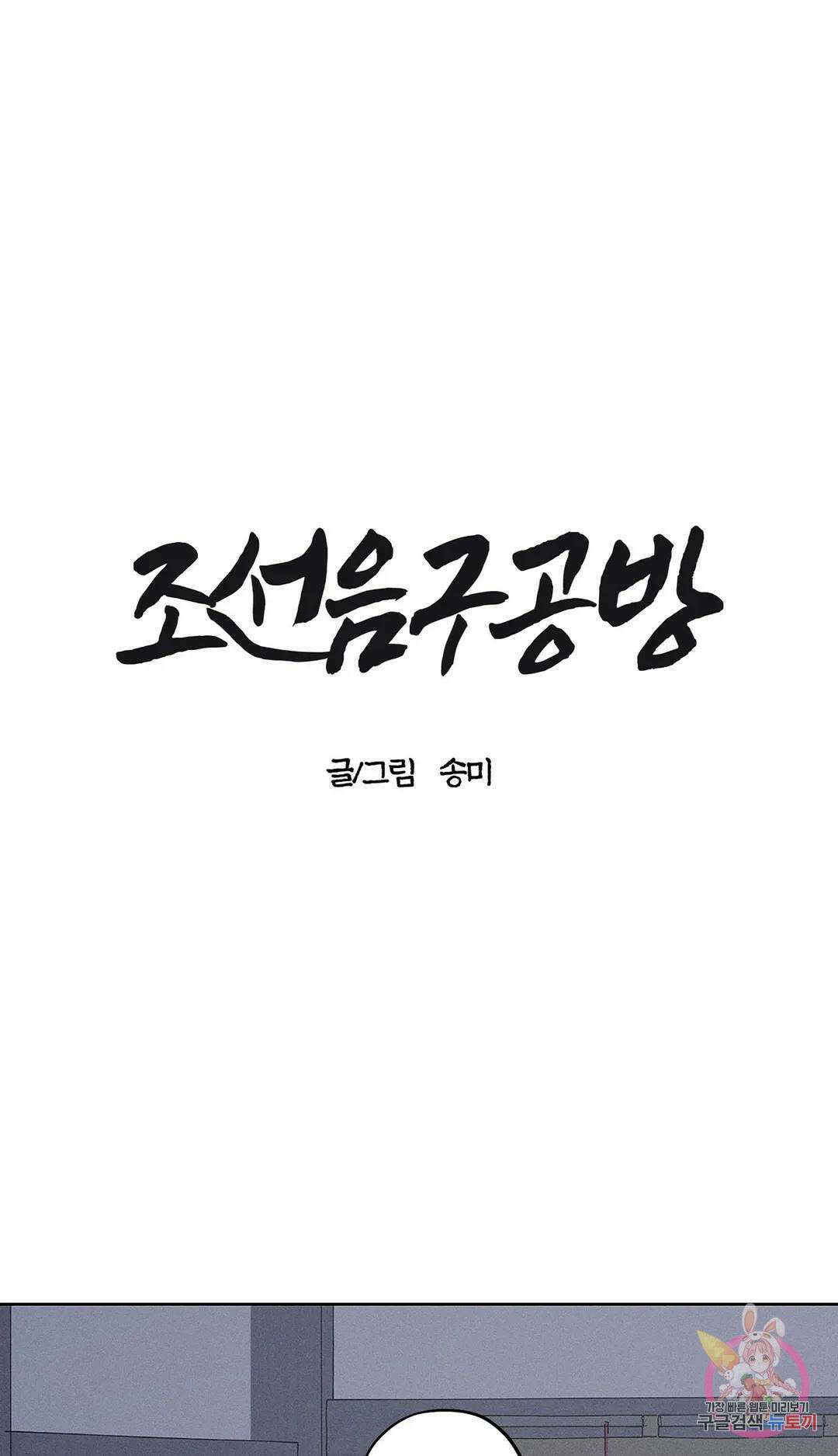 조선음구공방 8화 1