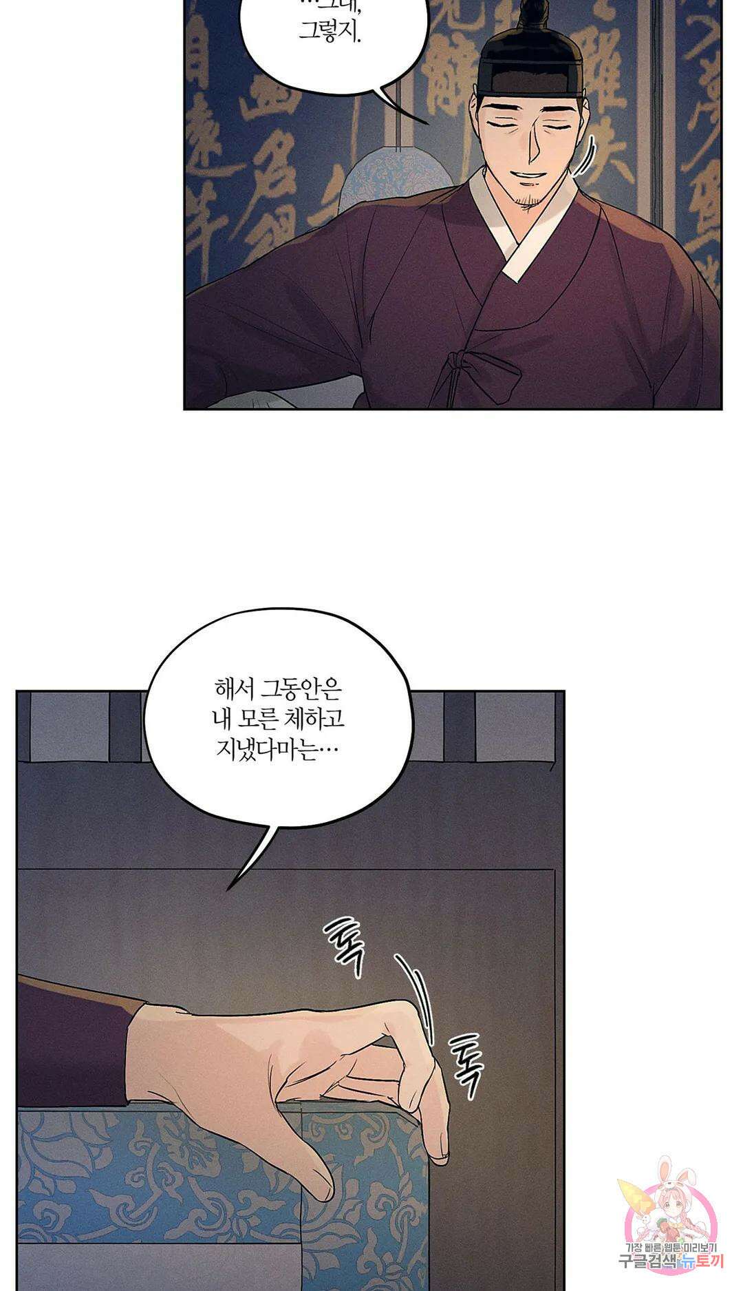 조선음구공방 8화 7