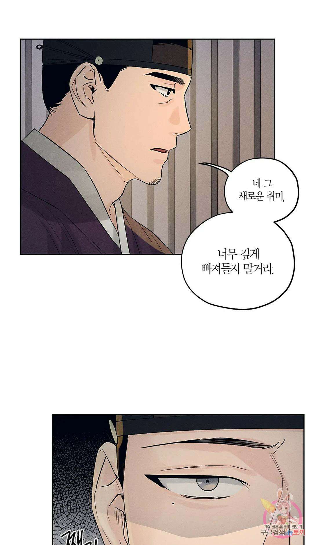 조선음구공방 8화 9