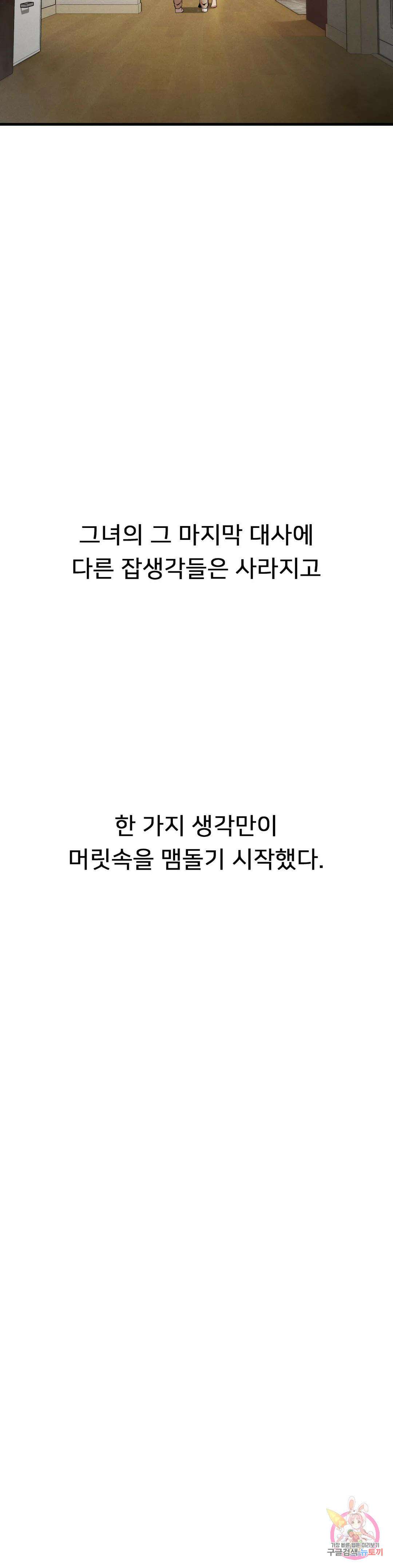 복수 23화 2