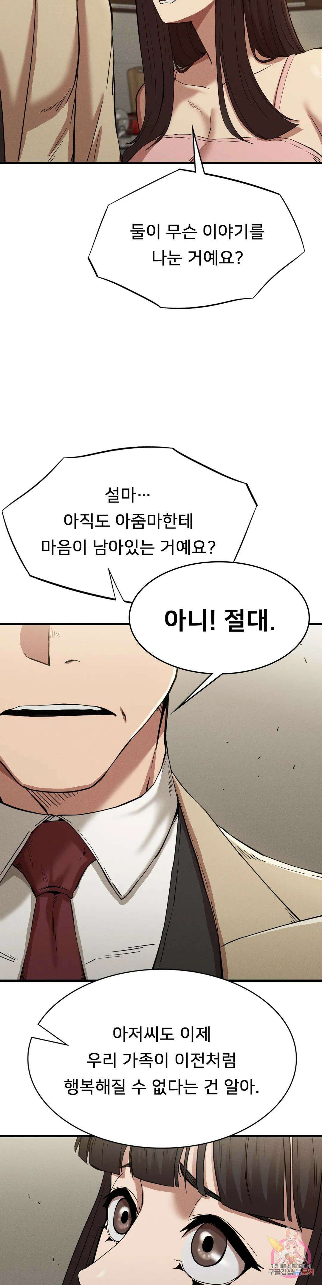 복수 23화 16