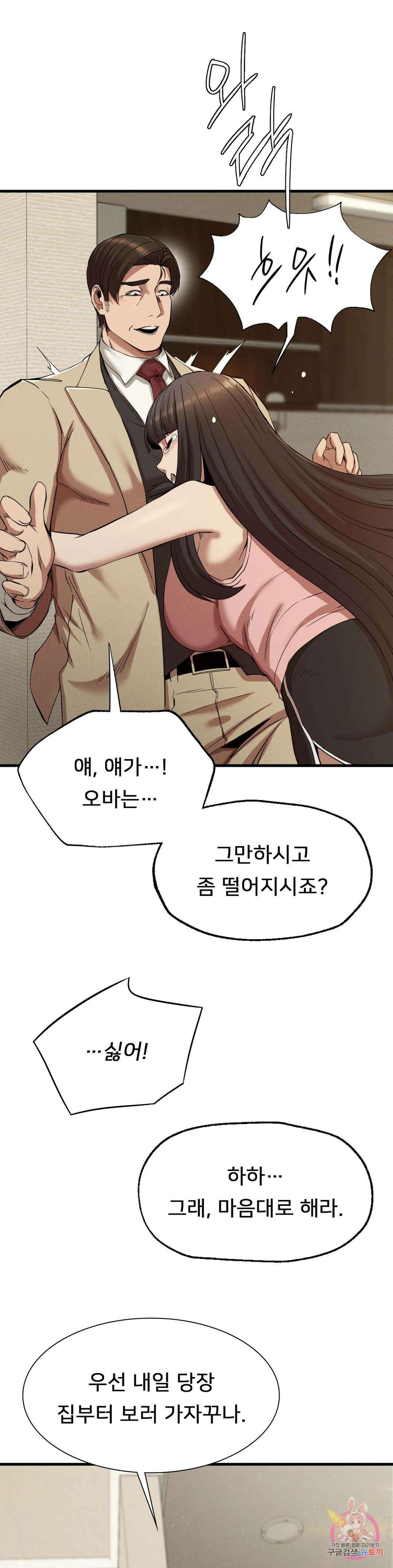 복수 23화 20