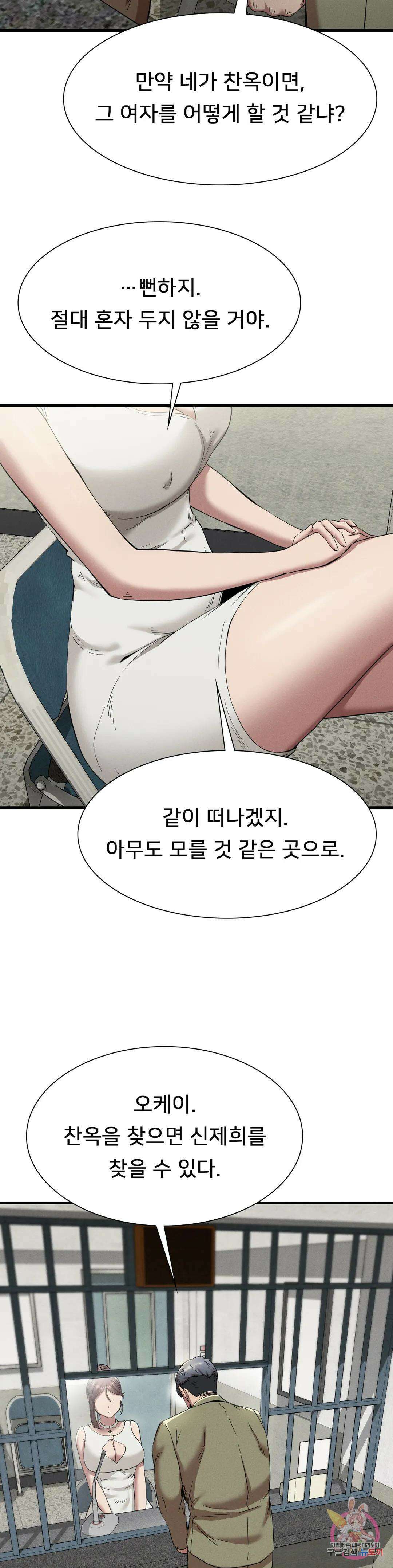 복수 23화 29