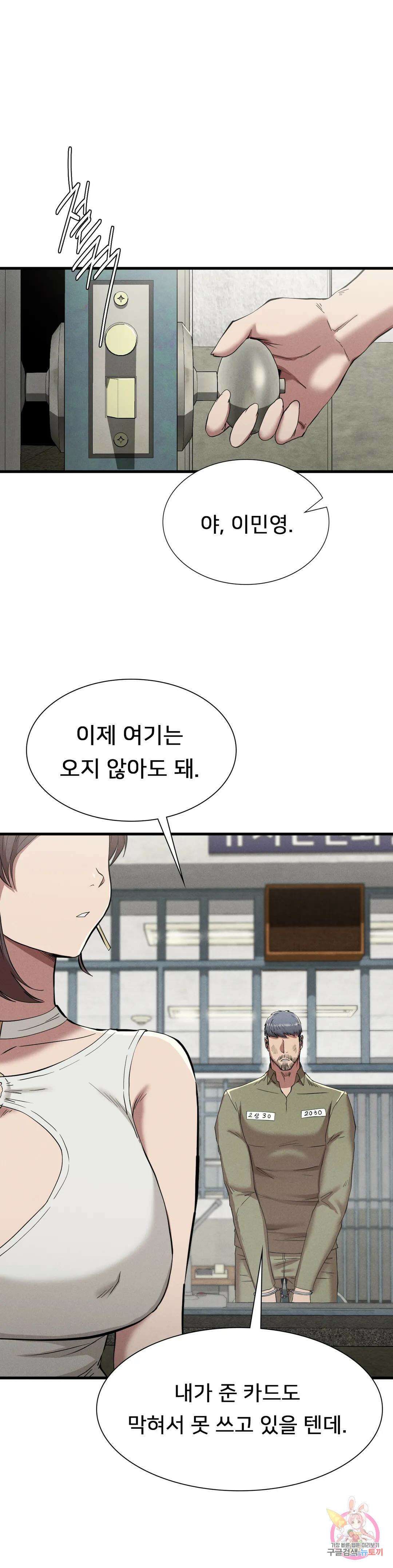 복수 23화 32