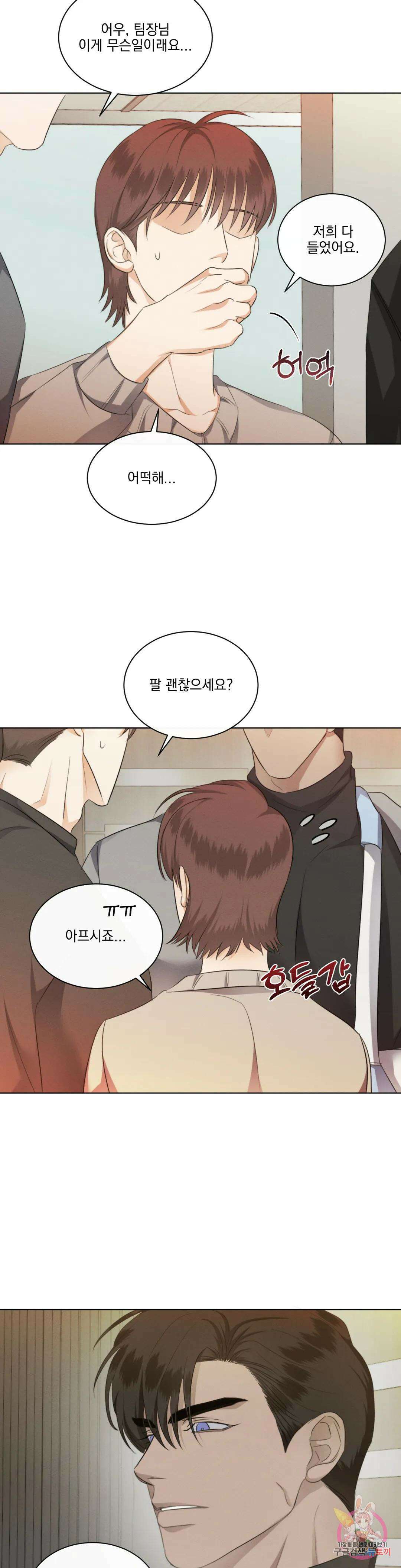 킥오프 39화 13