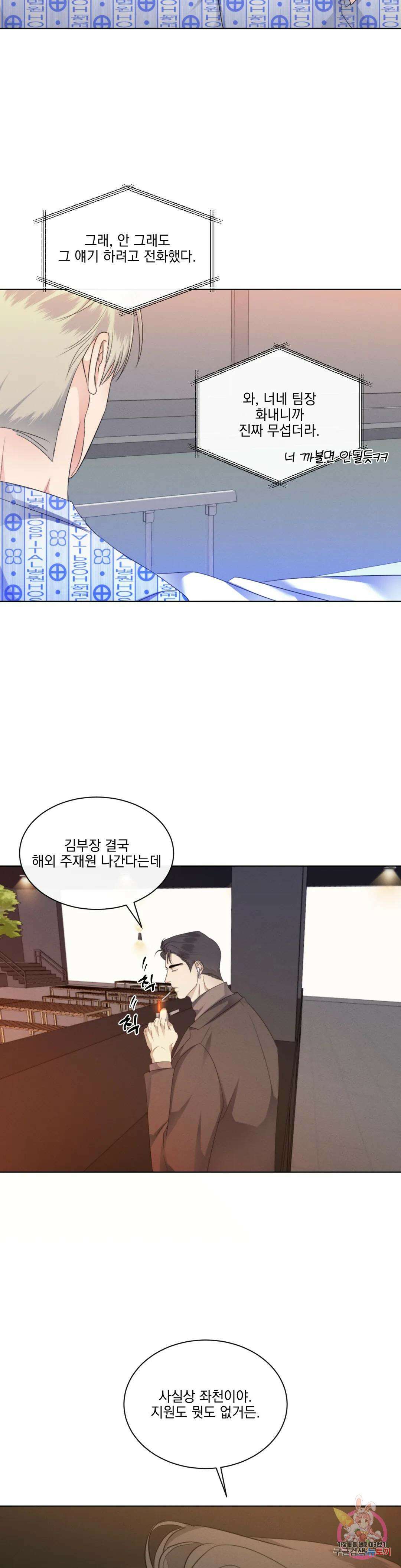 킥오프 39화 23