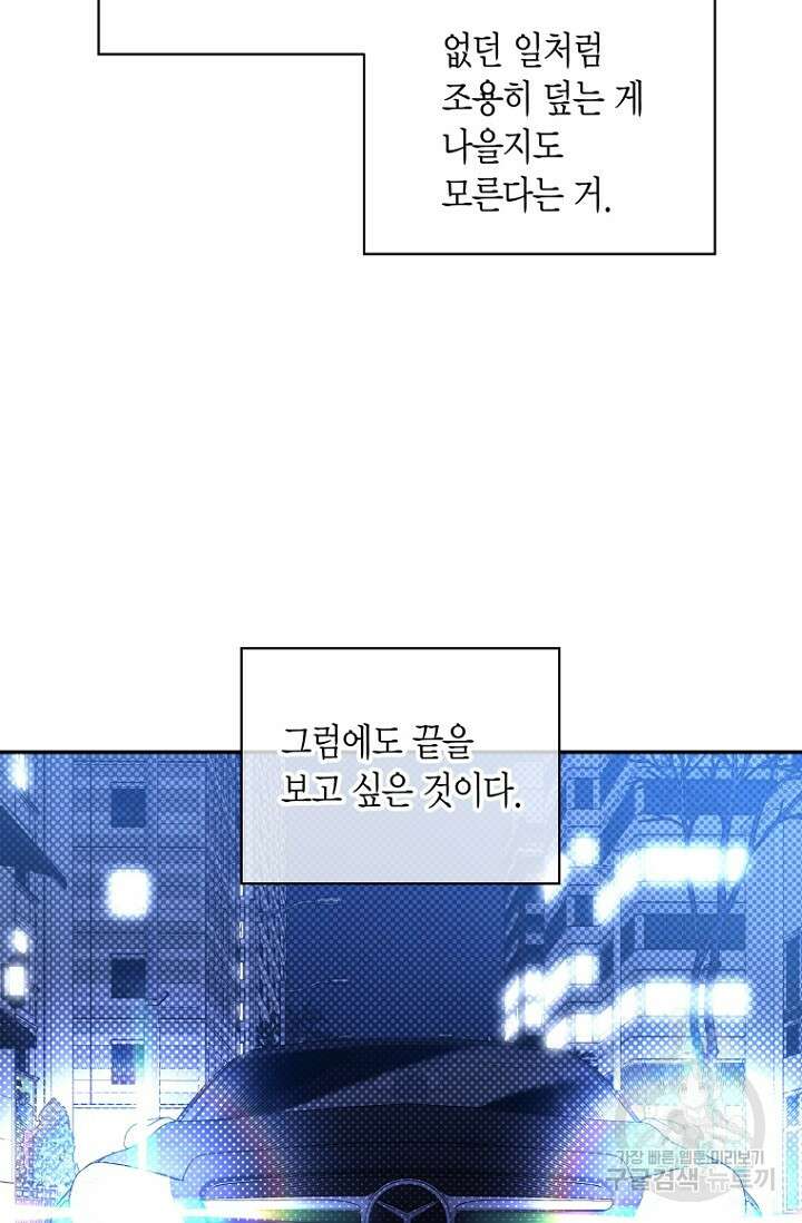 이방인(BL) 53화 2