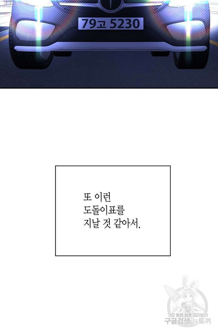 이방인(BL) 53화 3