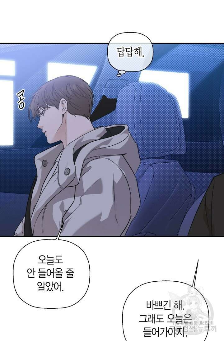 이방인(BL) 53화 4