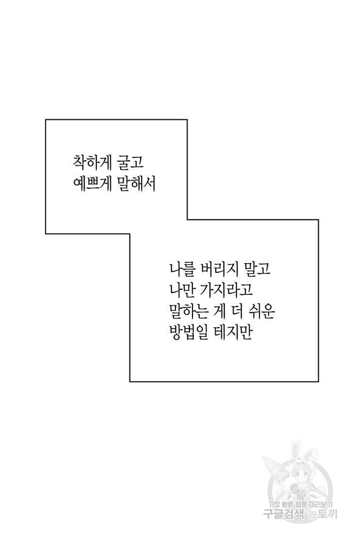 이방인(BL) 53화 6