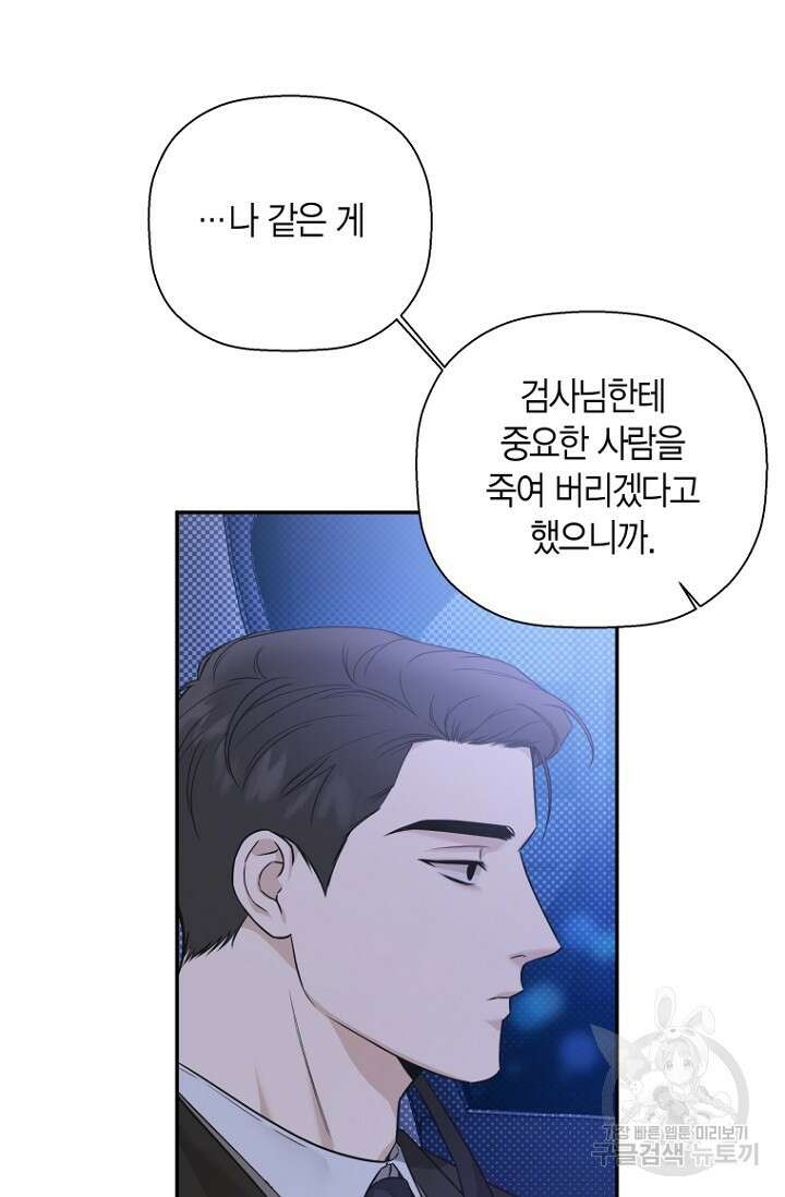 이방인(BL) 53화 7