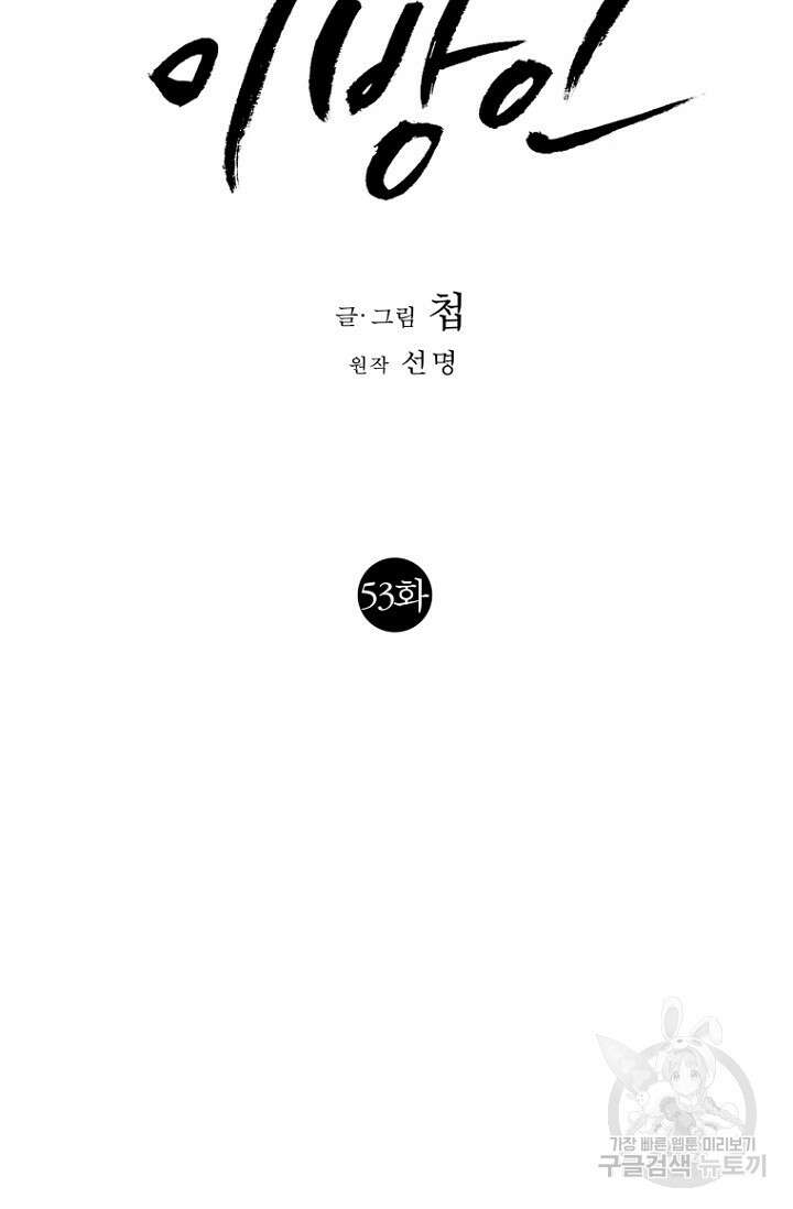 이방인(BL) 53화 14