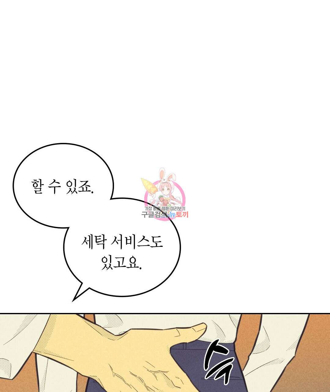 지금부터 사내연애 썰푼다 7화 1