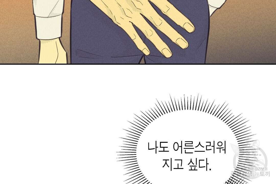 지금부터 사내연애 썰푼다 7화 2