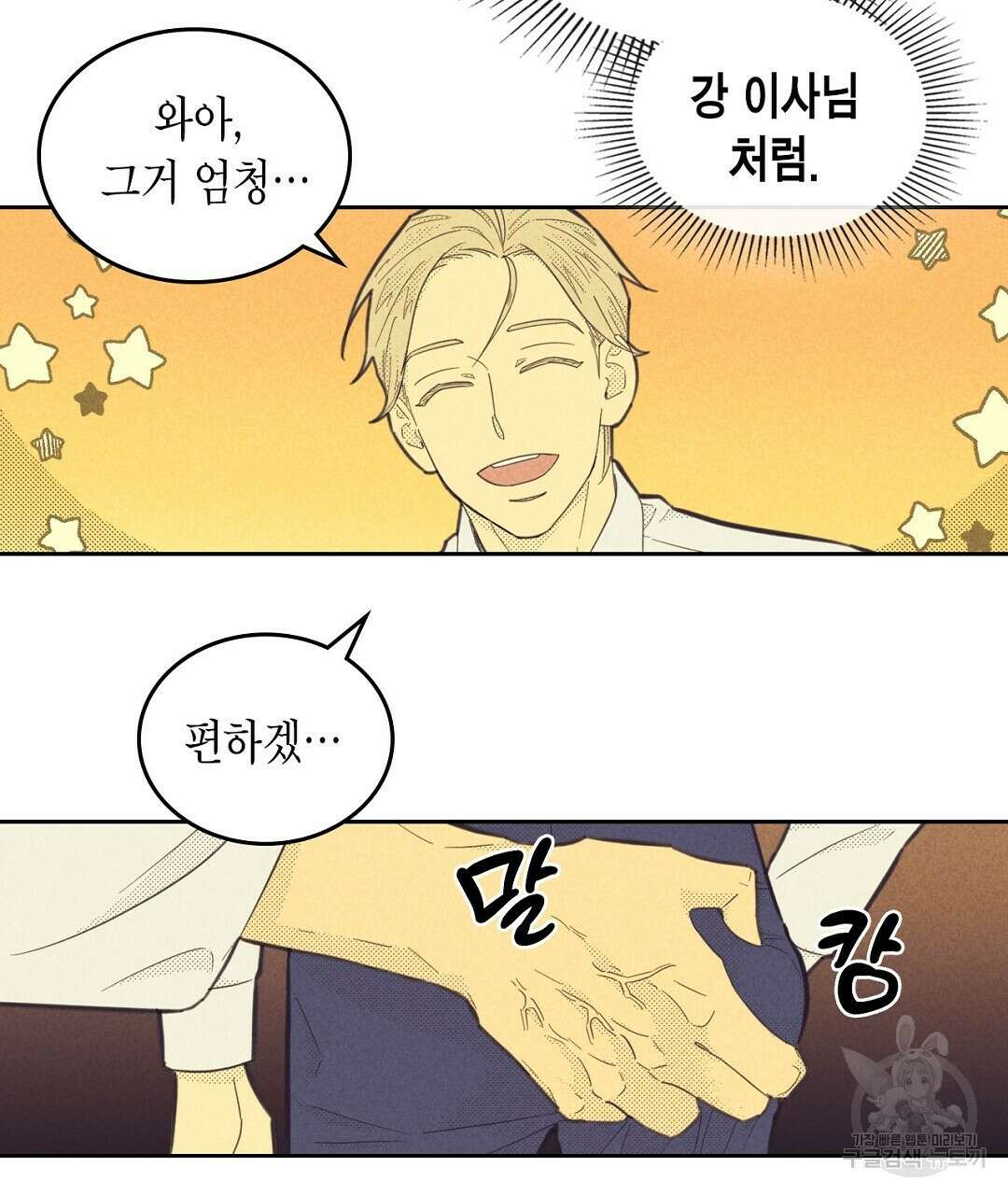 지금부터 사내연애 썰푼다 7화 3